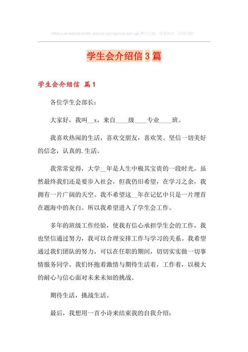 学生会介绍信3篇1