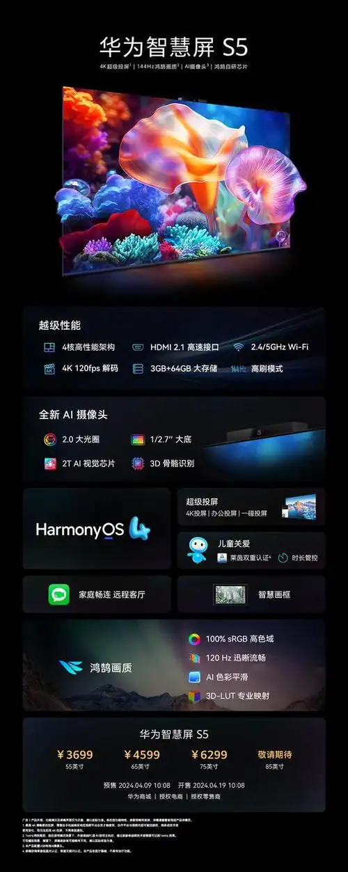 3699元起 华为智慧屏s5新品上市:开启4k投屏自由时代