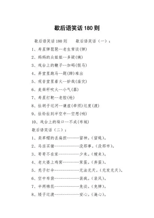 歇后语笑话180则