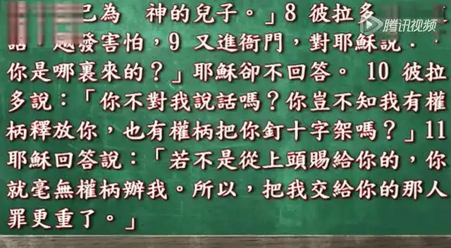 徐老师分享 圣经讲解