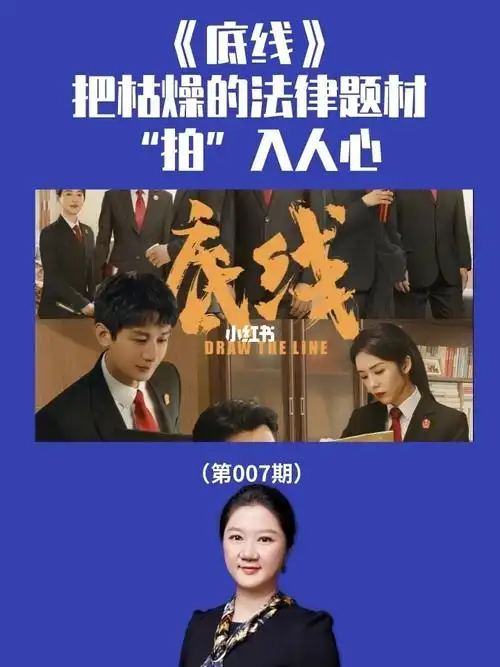 公考热点底线把法律题材拍入人心