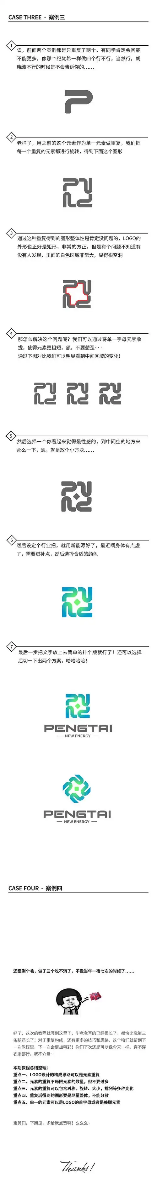 logo设计教程之元素重复