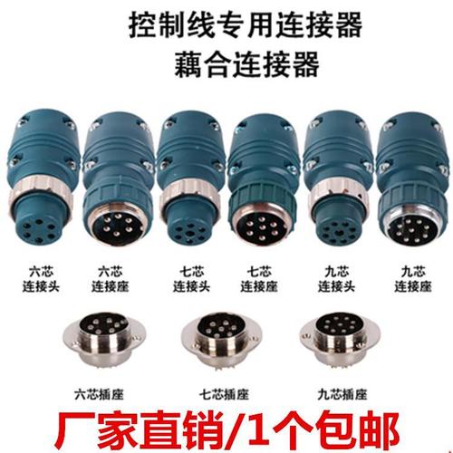 二保焊机送丝机6芯7芯9芯航空尼龙插头插座控制线连接座耦合连接