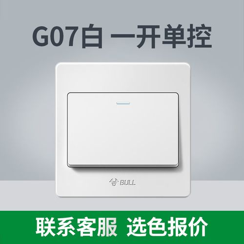 公牛单开单控一开单控开关单联开关插座面板电灯开关面板一位g07 [g07