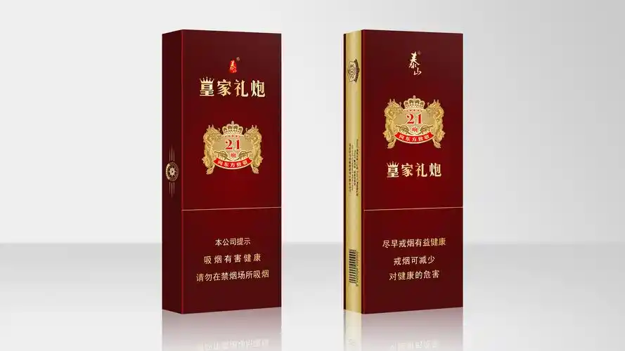 皇家礼炮21响细支