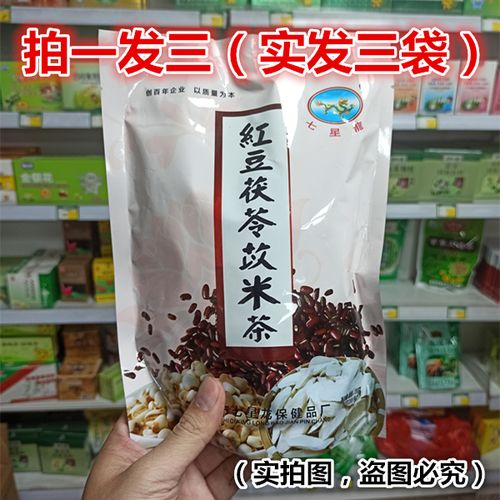 【3袋装】七星龙红豆茯苓薏米茶 固体饮料 10克/袋*20袋/包 食品