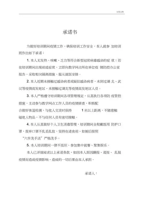 个人健康承诺书