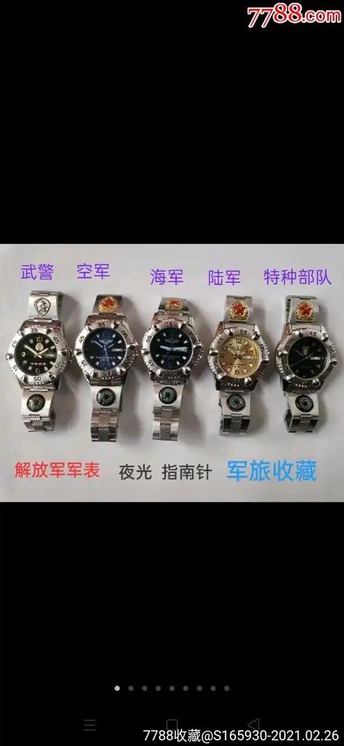 精品推荐军旅收藏解放军军表5块有陆海军空军武特种队夜手表腕表