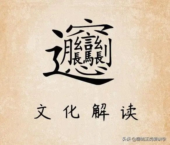 字是多少画汉字一共有多少个笔画