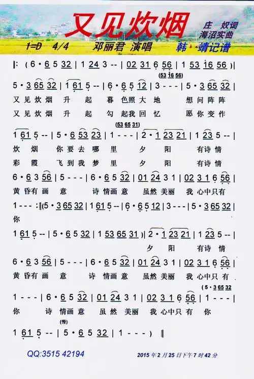 韩靖记谱记谱相关歌谱:[简谱]又见炊烟[简谱]又见炊烟(邓丽君d调)