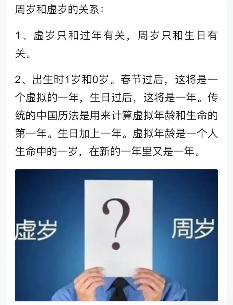生日过周岁还是虚岁!