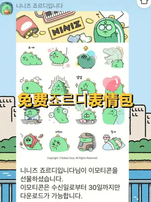 kakaotalk免费99表情包1组