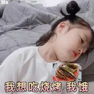 我想吃
