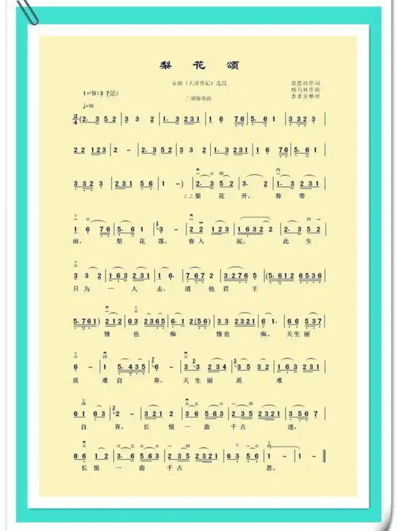 《梨花颂》简谱 不同版本《梨花颂》简谱