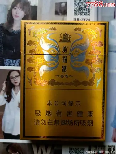 湖北黄鹤楼感恩中支(16版尽早非卖品)_烟标/烟盒_图片欣赏_收藏价格