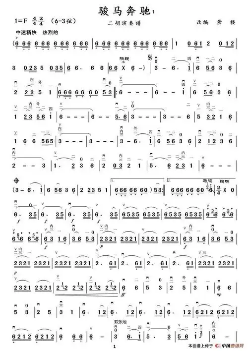 骏马奔驰(二胡演奏谱)简谱-曲谱 - 酷好简谱