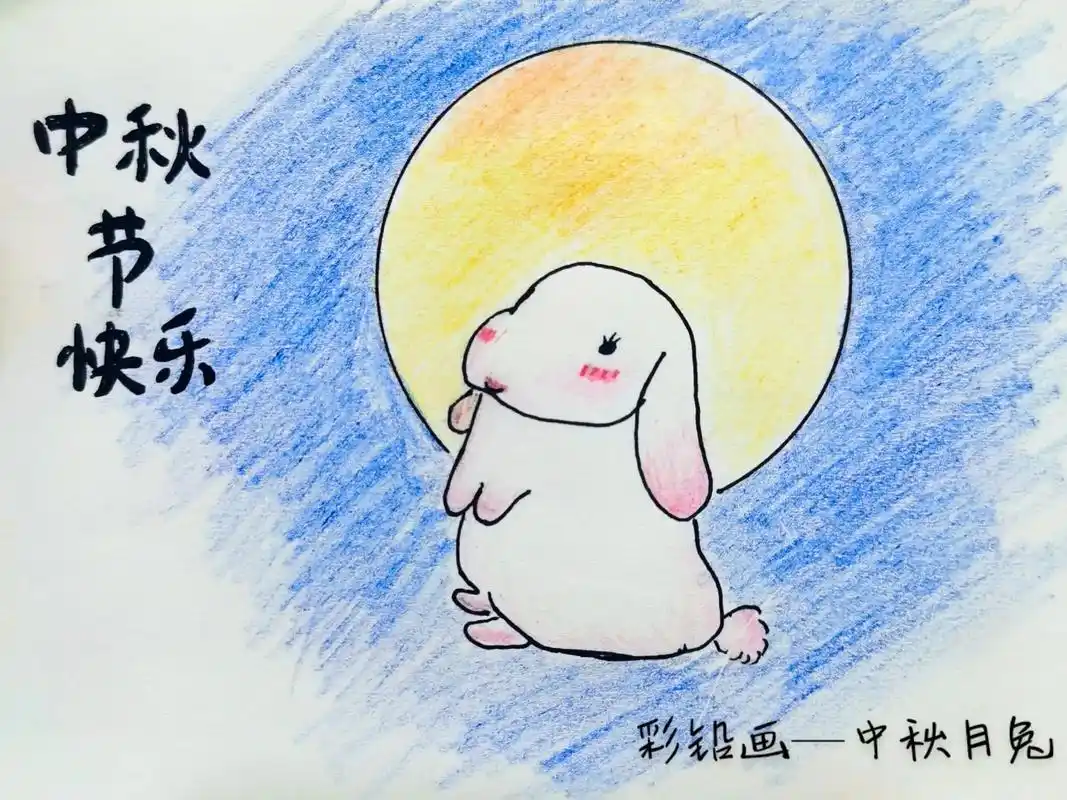 中秋儿童彩铅画.明天就是中秋节了,月饼准备好了吗?