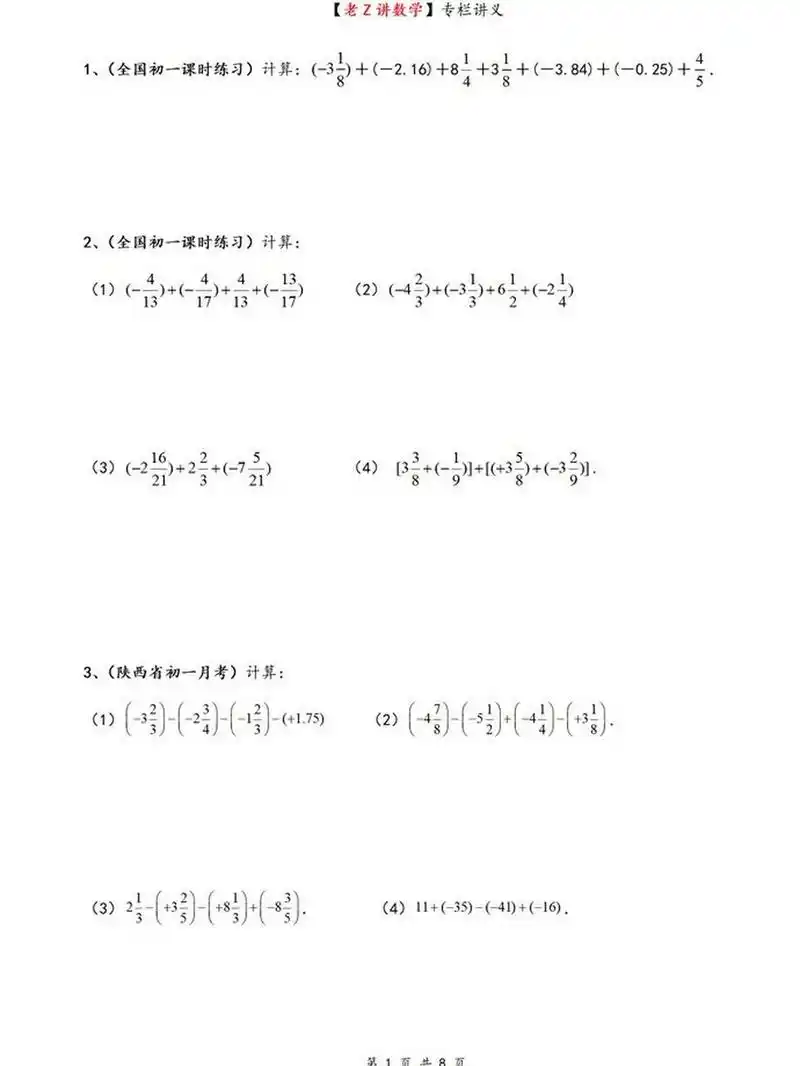 初一数学有理数加减法混合运算13道计算题 初一数学有理数加减法混合
