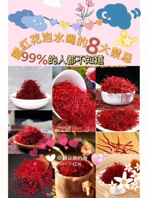 藏红花泡水喝的8大禁忌99的人都不知道