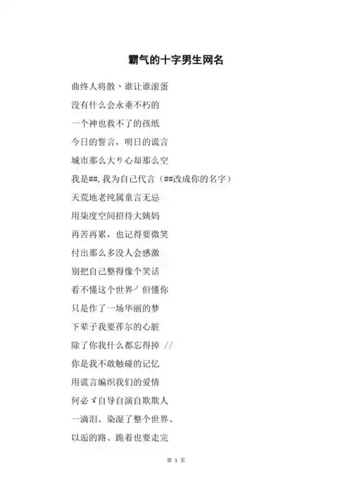 霸气的十字男生网名