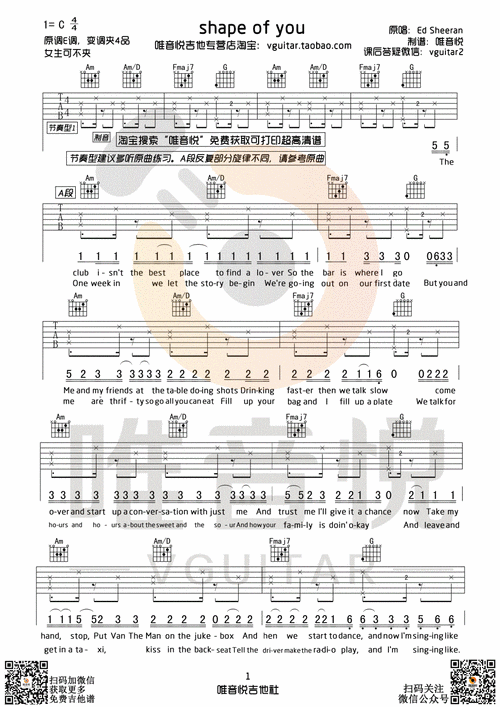 shape of you ( 唯音悦制谱)吉他谱(图片谱,ed,弹唱)_ed sheeran(艾德