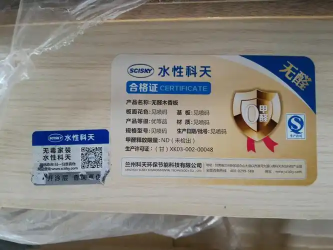 上面是18厘板今天,水性科天的0甲醛板材终于入场了,期待已久啊,我家