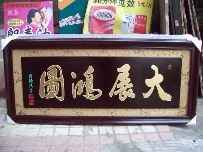 新疆开业牌匾画生意兴隆财源广进牌匾开张贺匾额饭店宾馆