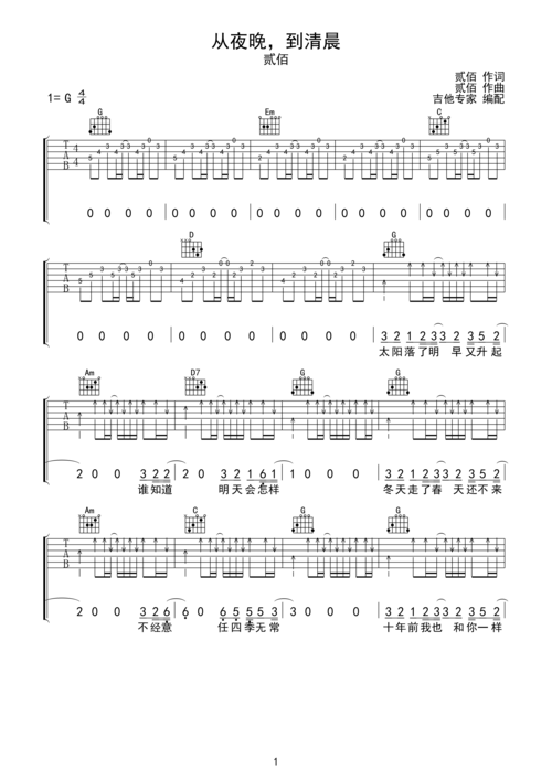 从夜晚到清晨g调六线吉他谱-虫虫吉他谱免费下载