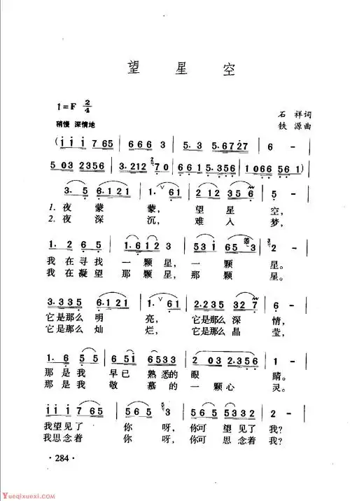 中国名歌《望星空》歌曲简谱 - 乐器教程网