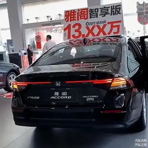 国产车集体打响价格战11代雅阁撑不住15t雅阁降到13万多