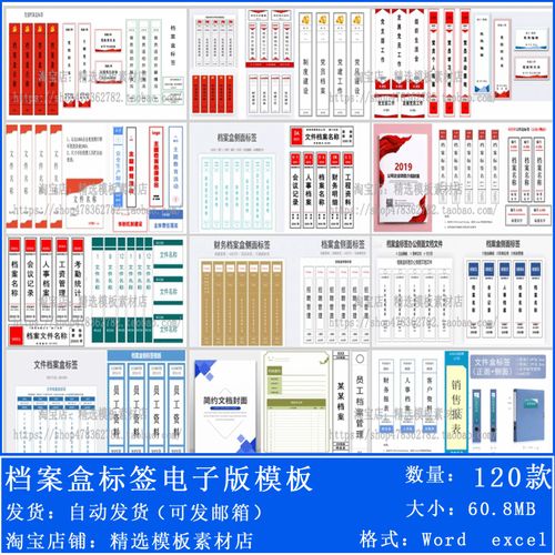 档案盒侧面标签电子版 文件柜标签封条 档案封面 文件盒标签模板
