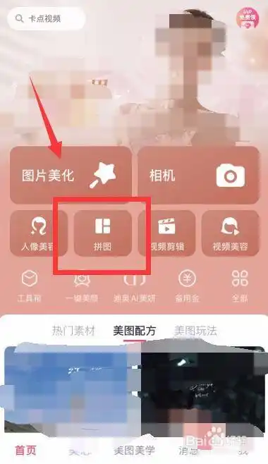 iphone8怎么用美图秀秀做长图?
