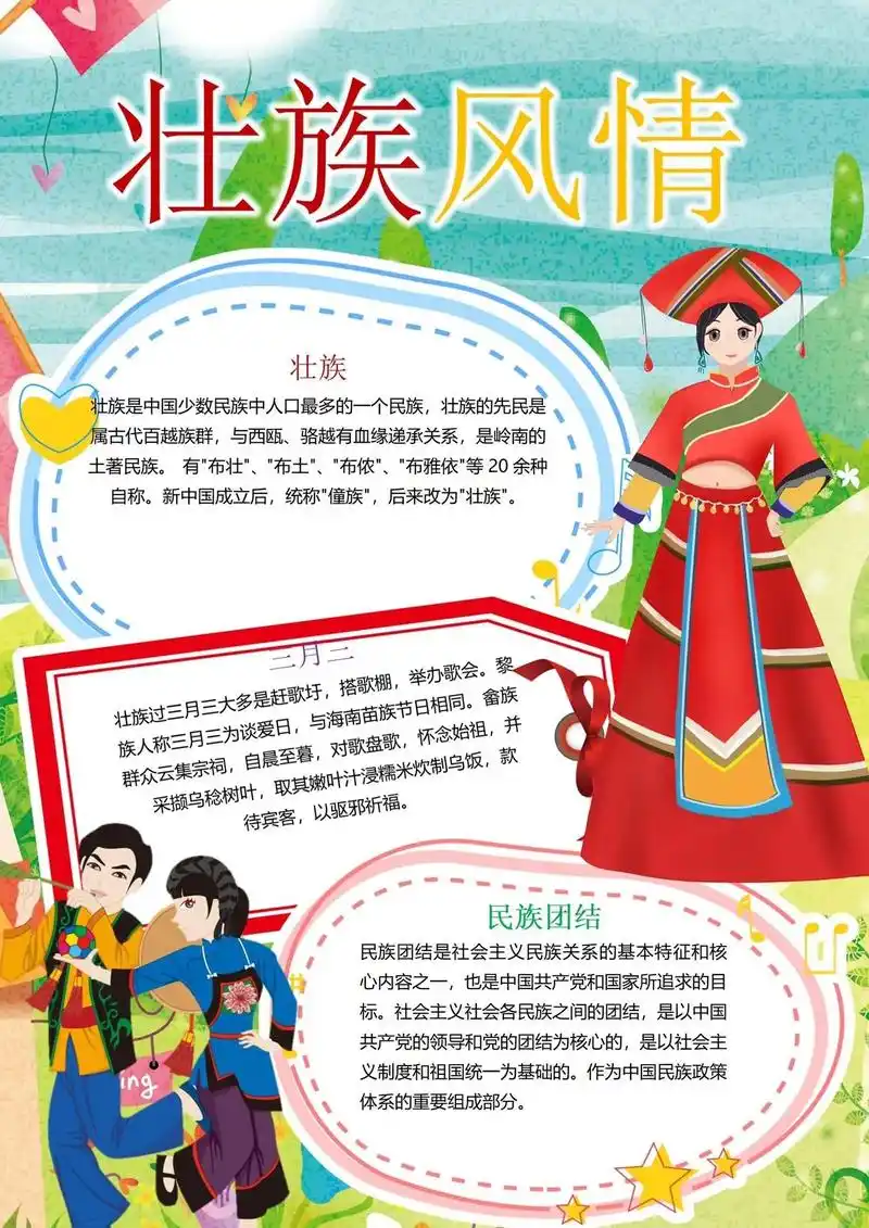 少数民族手抄报|回族 布依族 壮族手抄报.蒙古族手抄报|哈萨 - 抖音