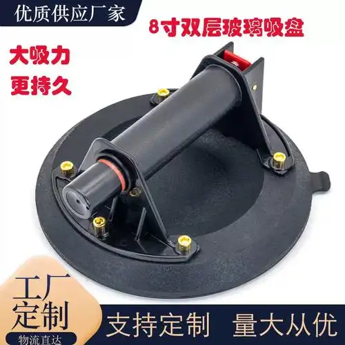 卸8寸双层玻璃吸盘现货出口手持真空吸盘家用石材板材搬运装