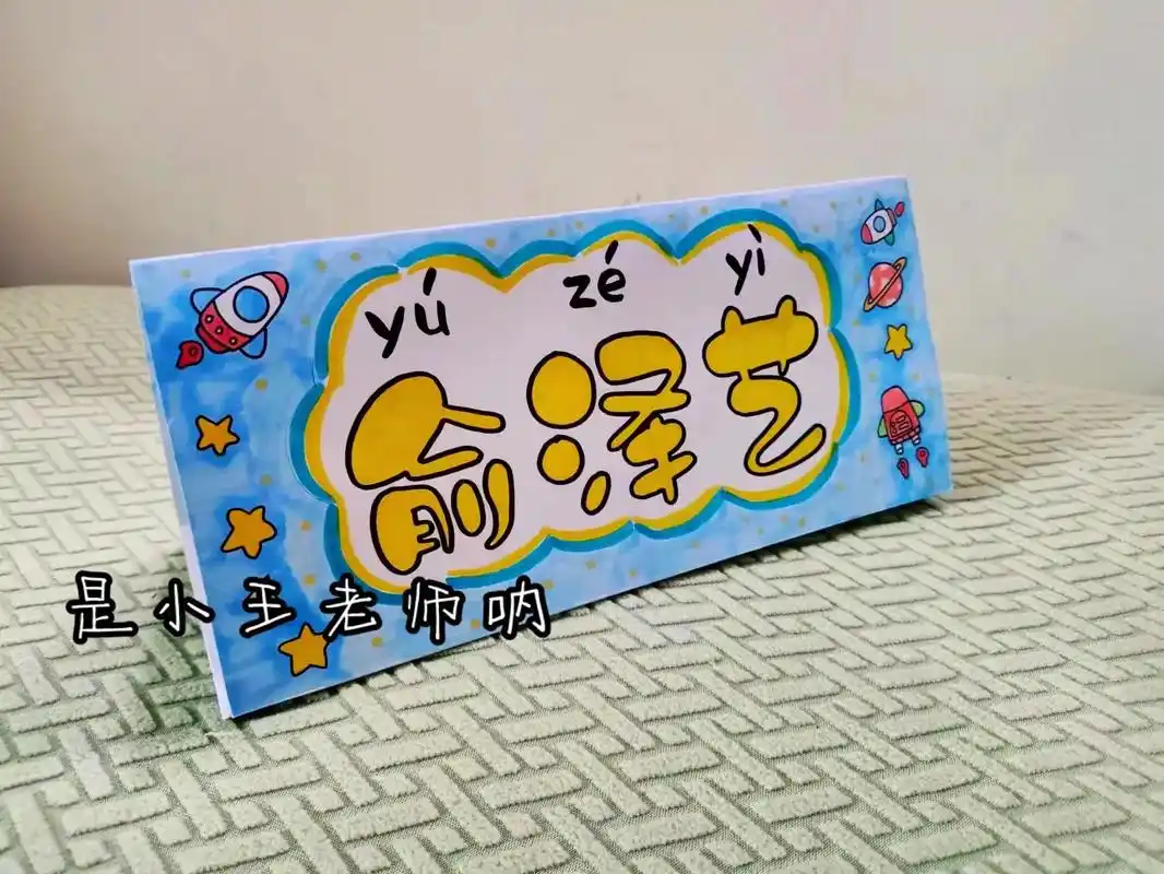 桌牌名字手绘.#名字设计#手绘名字 #手绘桌牌 #画画 #手 - 抖音