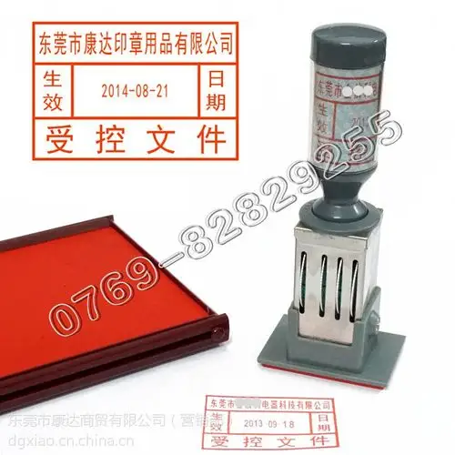 受控文件印章方形4530mm手动日期可调印章