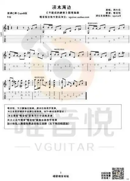 【吉他谱】周杰伦 不能说的秘密插曲 淡水海边