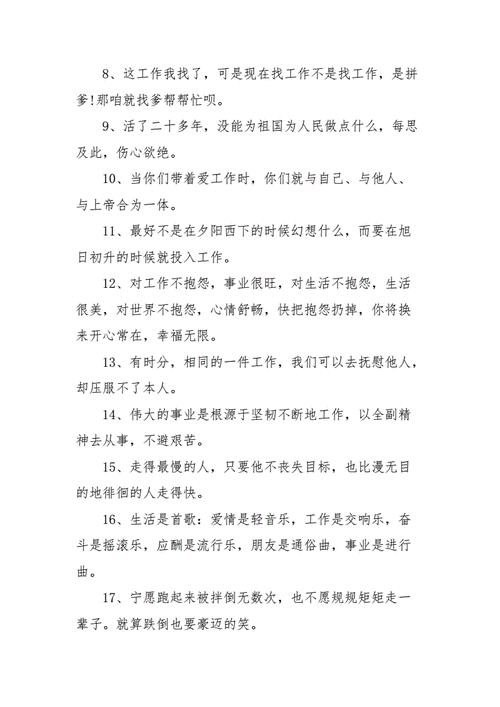 精编关于辛苦工作励志感言句子(三).docx 5页