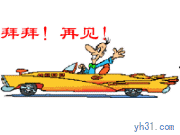 拜拜,再见二蛋二货逗逼gif动图_动态图_表情包下载_soogif