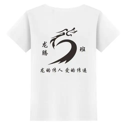 5班班服图案  5班龙腾5班龙的传人爱的传递班服图案设计
