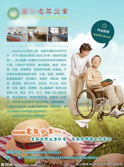 养老老年公寓传单图片