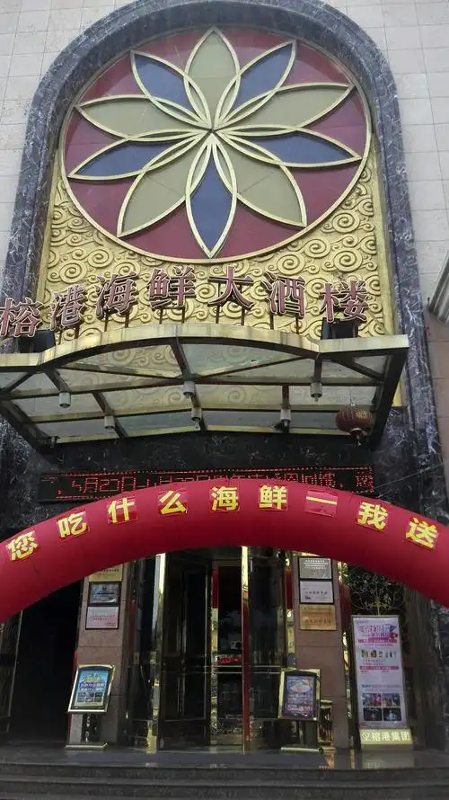 其它 战友相聚乐开怀 写美篇  2017年6月15日,战友相聚在榕港海鲜大