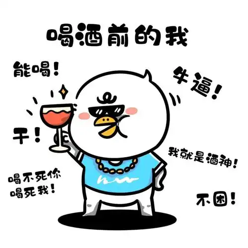 再喝酒我就是汪汪汪汪