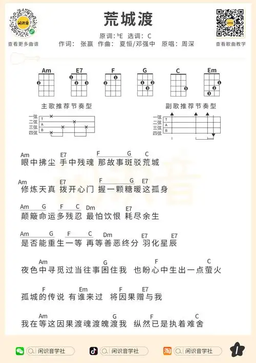 荒城渡尤克里里谱