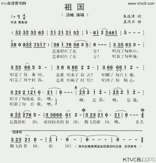 祖国(朱连璋词 孟庆云曲)_歌谱简谱_哆来咪123曲谱网