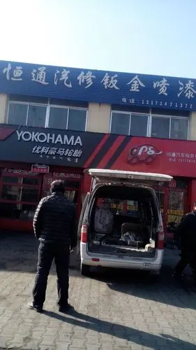 标签: 汽车服务 汽车维修生活服务车辆维修 恒通汽修钣金喷漆共渡少