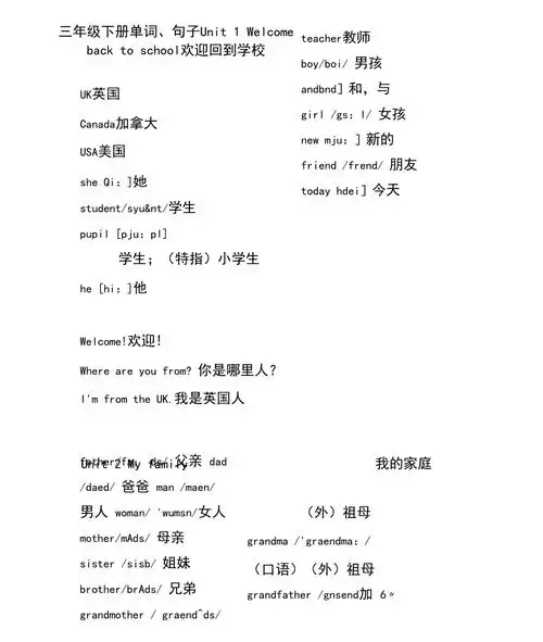 人教版三年级英语下册单词句子汇总