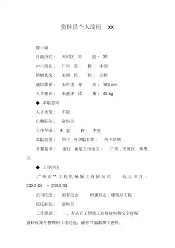 资料员个人简历xx.doc