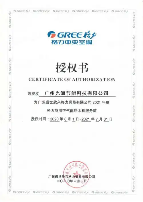 空气源热泵厂家授权书