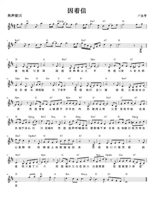 和弦五线谱) / 南窗听雨编辑相关歌谱:[简谱]因着信 d调 和弦简谱[简